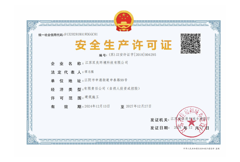 �޽�ʩ����ҵ�徲��������֤